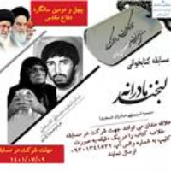 مسابقه کتابخوانی لبخند مادرانه
