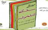 باشگاه کتابخوانی در فصل مهربانی باشگاه کتابخوانی در فصل مهربانی