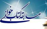 مسابقه کتابخوانی «محمد(ص) مثل گل بود» برگزار میشود مسابقه کتابخوانی «محمد(ص) مثل گل بود» برگزار میشود
