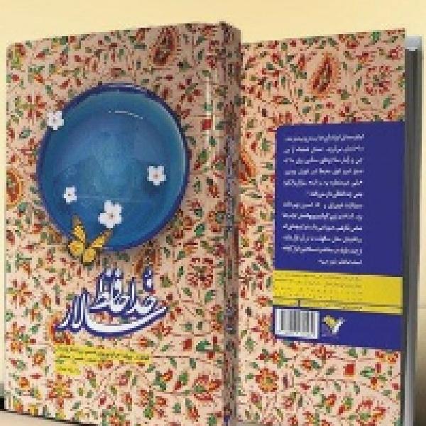 مسابقه بزرگ کتابخوانی خداحافظ سالار