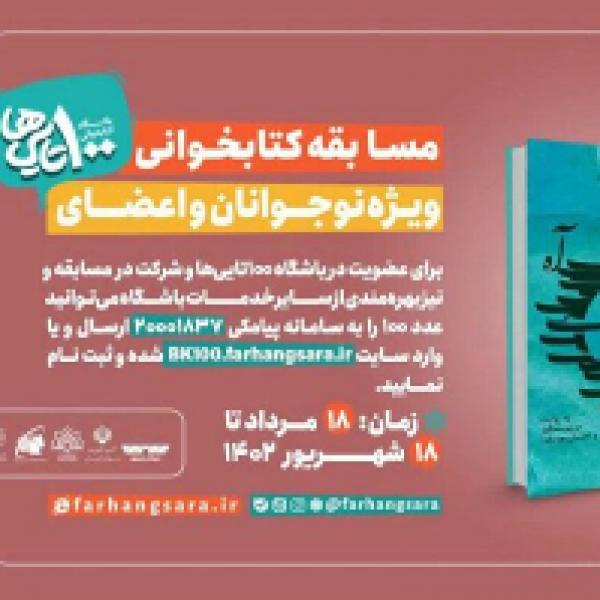 مسابقه کتابخوانی ماه به روایت آه مسابقه کتابخوانی ماه به روایت آه