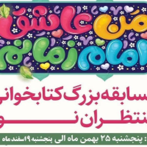 مسابقه منتظران نور