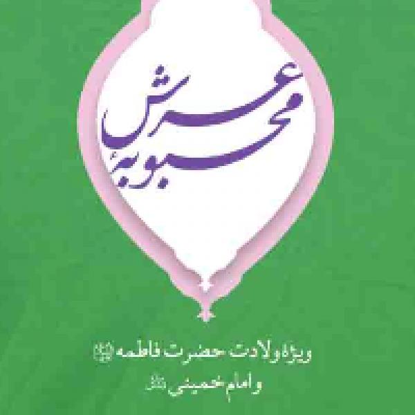 مسابقه کتابخوانی خانواده فاطمی