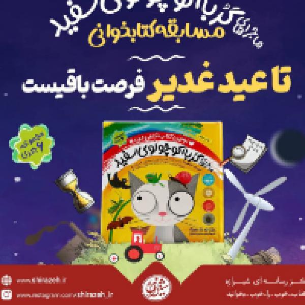 پویش گربه کوچولوی سفید پویش گربه کوچولوی سفید