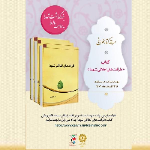 مسابقه کتابخوانی روز شهید در قزوین