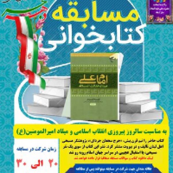 نتایج مسابقه کتابخوانی ویژه دهه فجر نتایج مسابقه کتابخوانی ویژه دهه فجر