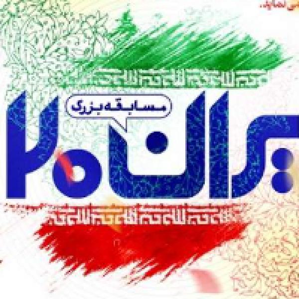 برندگان مسابقه کتابخوانی ایران ۲۰ مشخص شدند برندگان مسابقه کتابخوانی ایران ۲۰ مشخص شدند