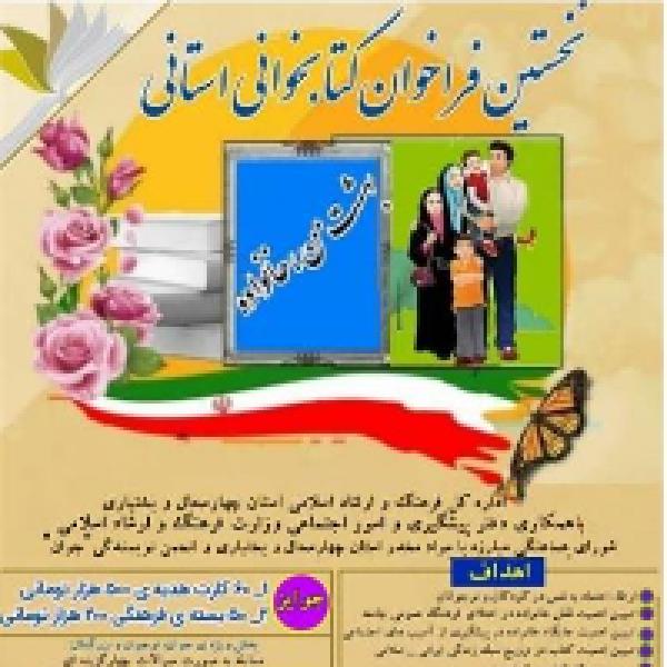 مسابقه کتابخوانی بهشت من، خانواده من مسابقه کتابخوانی بهشت من، خانواده من