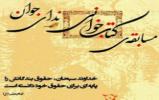 برگزاری مسابقه کتابخوانی با موضوع «حقوق شهروندی» در دهدشت