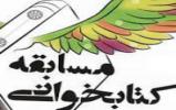 مسابقه کتابخوانی به همت دانشگاه پیام نور استان اردبیل برگزار می شود
