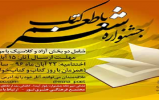 جشنواره "شعر با طعم کتاب" به مناسبت هفته کتاب و کتابخوانی 