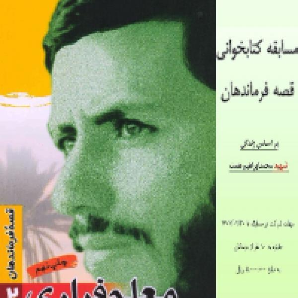 مسابقه کتابخوانی معلم فراری مسابقه کتابخوانی معلم فراری