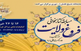 برگزاری مسابقه کتابخوانی «فروغ ولایت» در منطقه 5 برگزاری مسابقه کتابخوانی «فروغ ولایت» در منطقه 5