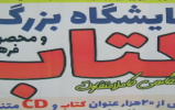  نمایشگاه کتاب ارسنجان افتتاح شد
