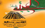 مسابقه کتابخوانی " دومین ستاره " ویژه روزه داران برگزار می شود مسابقه کتابخوانی " دومین ستاره " ویژه روزه داران برگزار می شود