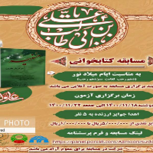 مسابقه کتابخوانی حُسنیه در دربار هارون