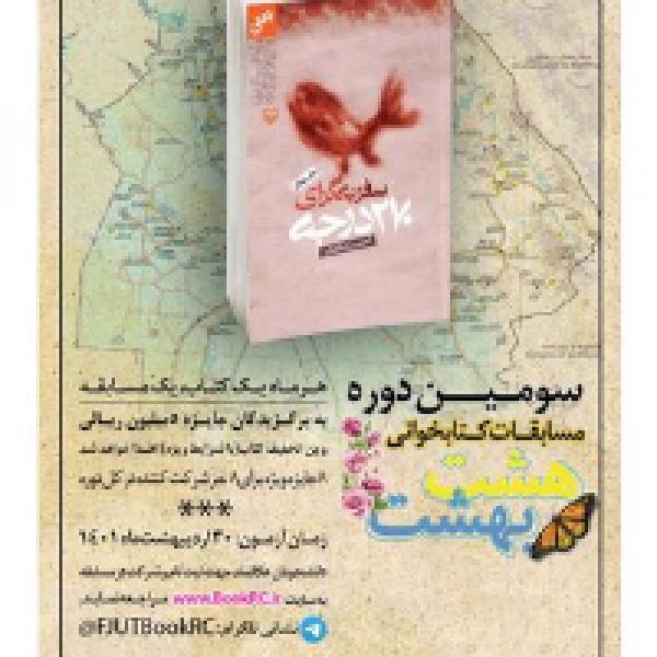 مسابقه کتابخوانی سفر به گرای ۲۷۰ درجه مسابقه کتابخوانی سفر به گرای ۲۷۰ درجه