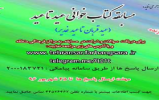 مسابقه کتابخوانی عید تا عید در منطقه 21