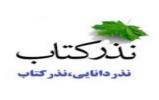 اشاعه فرهنگ کتاب‌خوانی با نذر کتاب