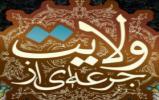 برگزاری مسابقه کتابخوانی «جرعه ای از ولایت» تا پایان ترم در دانشگاه های کشور