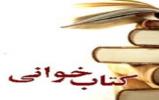ایجاد بسترهای لازم برای ترویج کتاب و کتابخوانی ایجاد بسترهای لازم برای ترویج کتاب و کتابخوانی