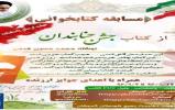 نحوه شرکت در مسابقه کتابخوانی از کتاب جشن حنابندان