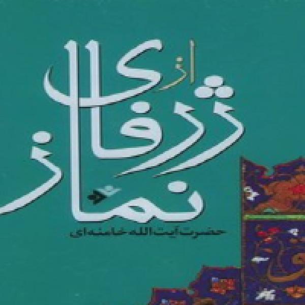  مسابقه کتابخوانی از ژرفای نماز در مدارس شاهد اهواز