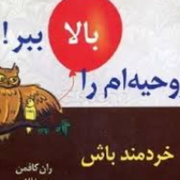 معرفی کتاب روحیه‌ام را بالا ببر 