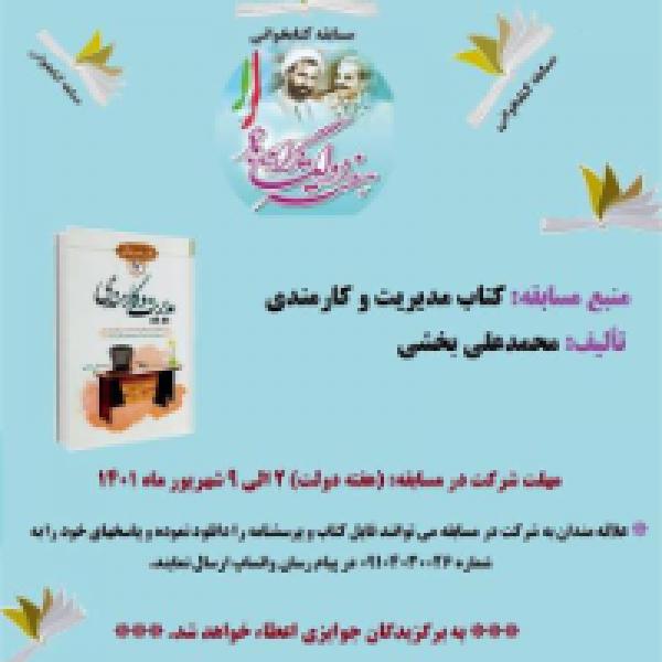 مسابقه کتابخوانی به مناسبت هفته دولت در اهر