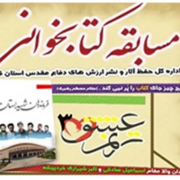 برگزاری سومین دوره مسابقه کتابخوانی ترنم عشق