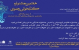 هفتمین جشنواره کتابخوانی رضوی در کتابخانه های عمومی زنجان برگزار می شود