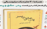 برگزاری مسابقه بزرگ کتابخوانی «پدر، عشق و پسر» در یزد