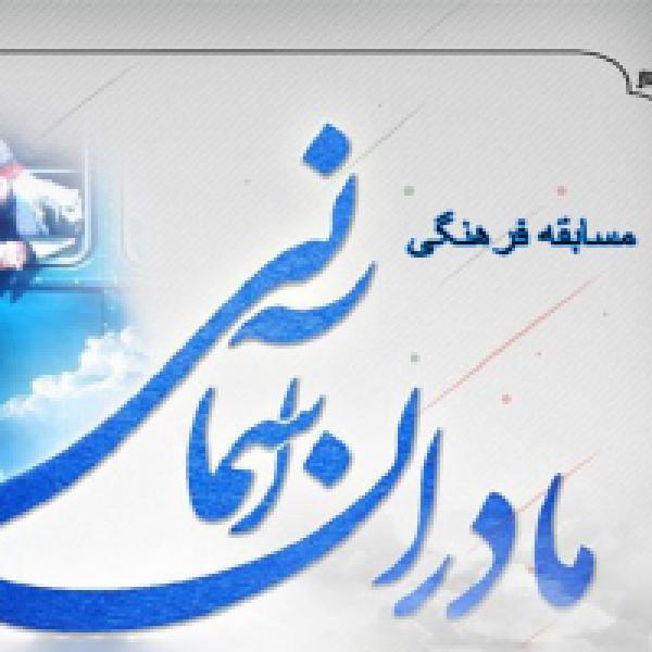 برگزاری مسابقه کتابخوانی مادران آسمانی در گلستان