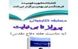 مسابقه کتابخوانی «پرواز تا بی نهایت» در فرهنگسرای بهمن مسابقه کتابخوانی «پرواز تا بی نهایت» در فرهنگسرای بهمن