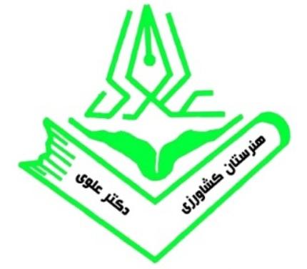 هنرستان کشاورزی دکتر علوی شهرستان رشتخوار