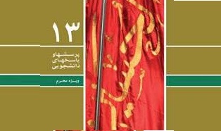 مسابقه کتابخوانی تاسوعای حسینی مسابقه کتابخوانی تاسوعای حسینی