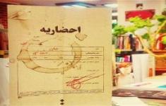 مسابقه کتابخوانی احضاریه
