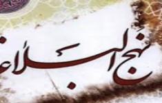 مسابقه کتابخوانی نهج‌البلاغه( بخش ششم)