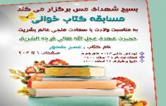 مسابقه کتابخوانی عصر ظهور( نیمه شعبان)