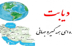 مسابقه شناخت بیماری دیابت