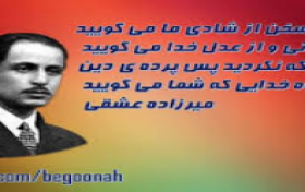 مسابقه کتابخوانی زندگی نامه میرزاده عشقی