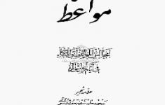 مسابقه کتاب خوانی مواعظ - شماره 1 مسابقه کتاب خوانی مواعظ - شماره 1