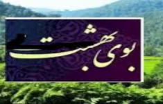 آزمون بوی بهشت