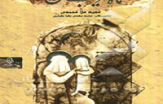 مسابقه کتابخوانی ماه غریب من مسابقه کتابخوانی ماه غریب من