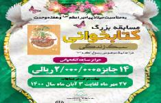 مسابقه کتابخوانی سبک زندگی در احادیث موضوعی رسول اکرم (ص) مسابقه کتابخوانی سبک زندگی در احادیث موضوعی رسول اکرم (ص)