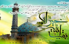 مسابقه کتابخوانی آشتی با امام زمان