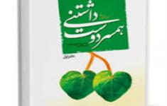 مسابقه همسر دوست داشتنی
