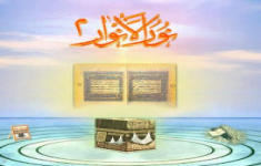 مسابقه کتابخوانی نور الانوار مسابقه کتابخوانی نور الانوار