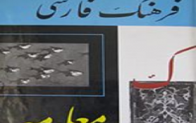مسابقه کتابخوانی فرهنگ معین 5