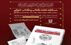 «روز دوم» مسابقه هفته کتاب و کتابخوانی شرکت ملی صنایع مس ایران